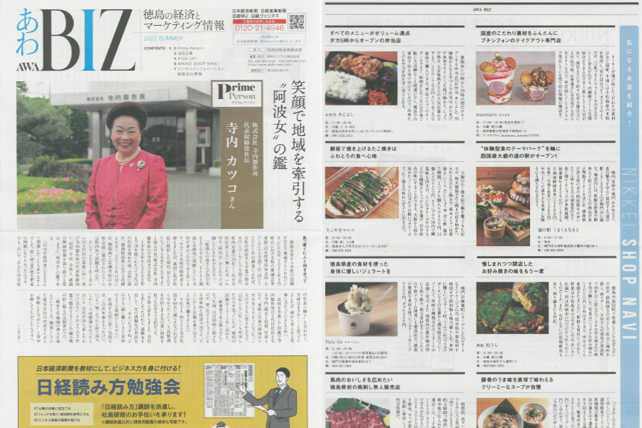 日経産業新聞「BIZ」