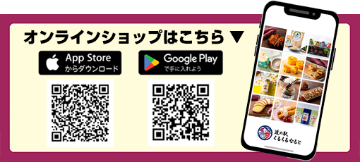 オンラインショップはこちら