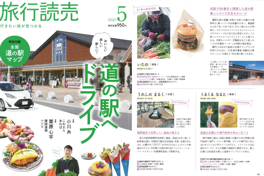 旅行読売 5月号