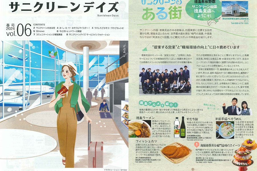 サニクリーンデイズ