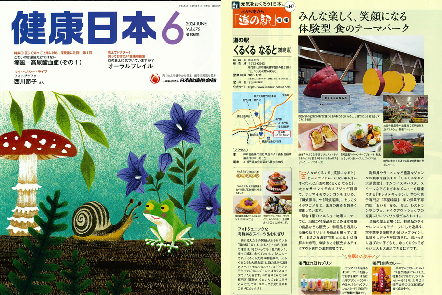 健康日本6月号