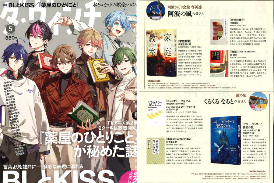 ダ・ヴィンチ　2025年5月号