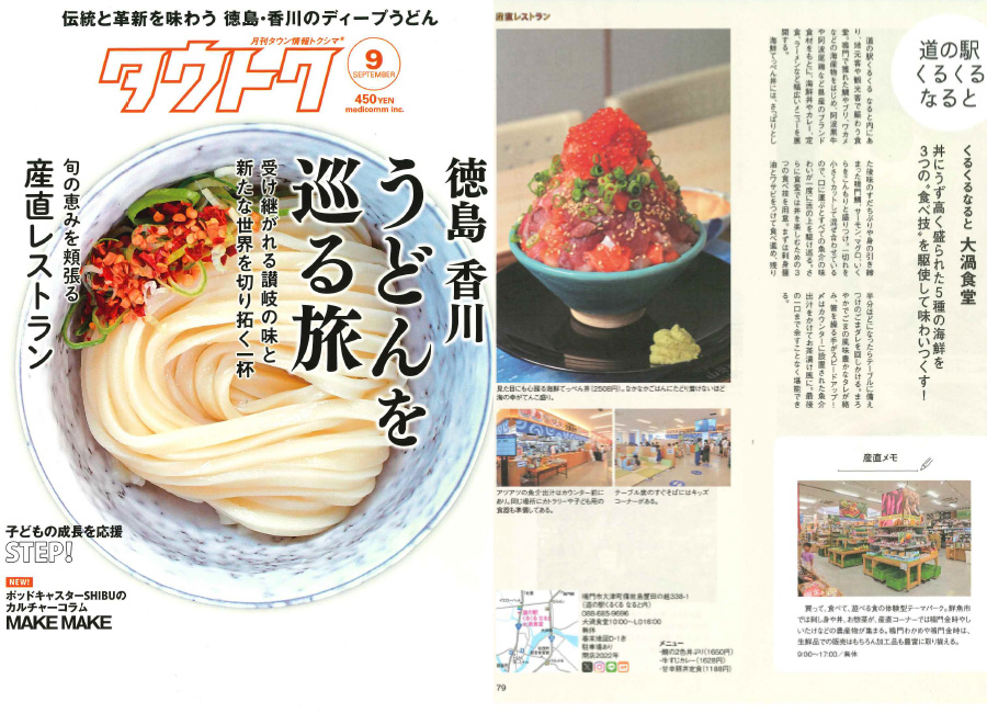 タクトク2025年9月号