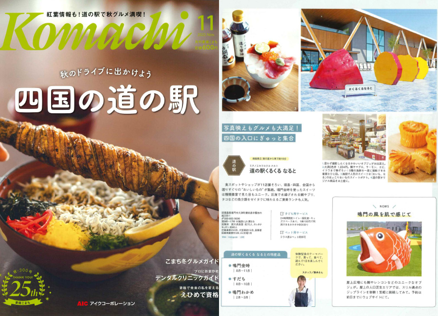 京阪神から行くおいしいドライブ 