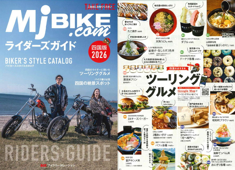 Mjバイクライダーズガイド四国版2026 