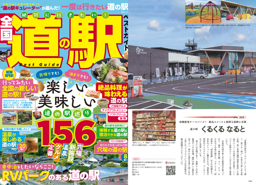 「絶対に行きたい！全国道の駅ベストガイド」 