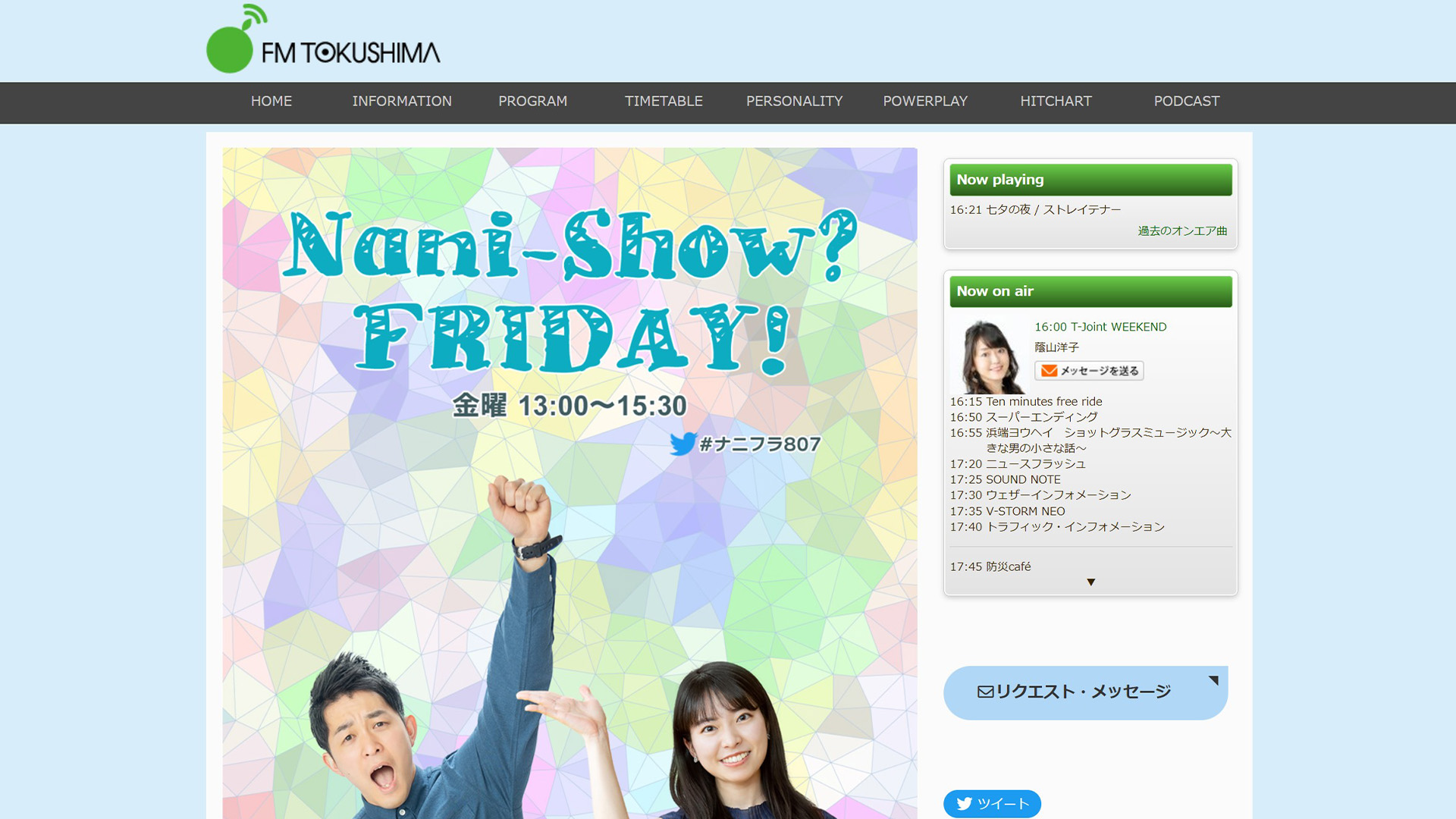 FM徳島「Nani-show?FRIDAY!」で紹介されました！