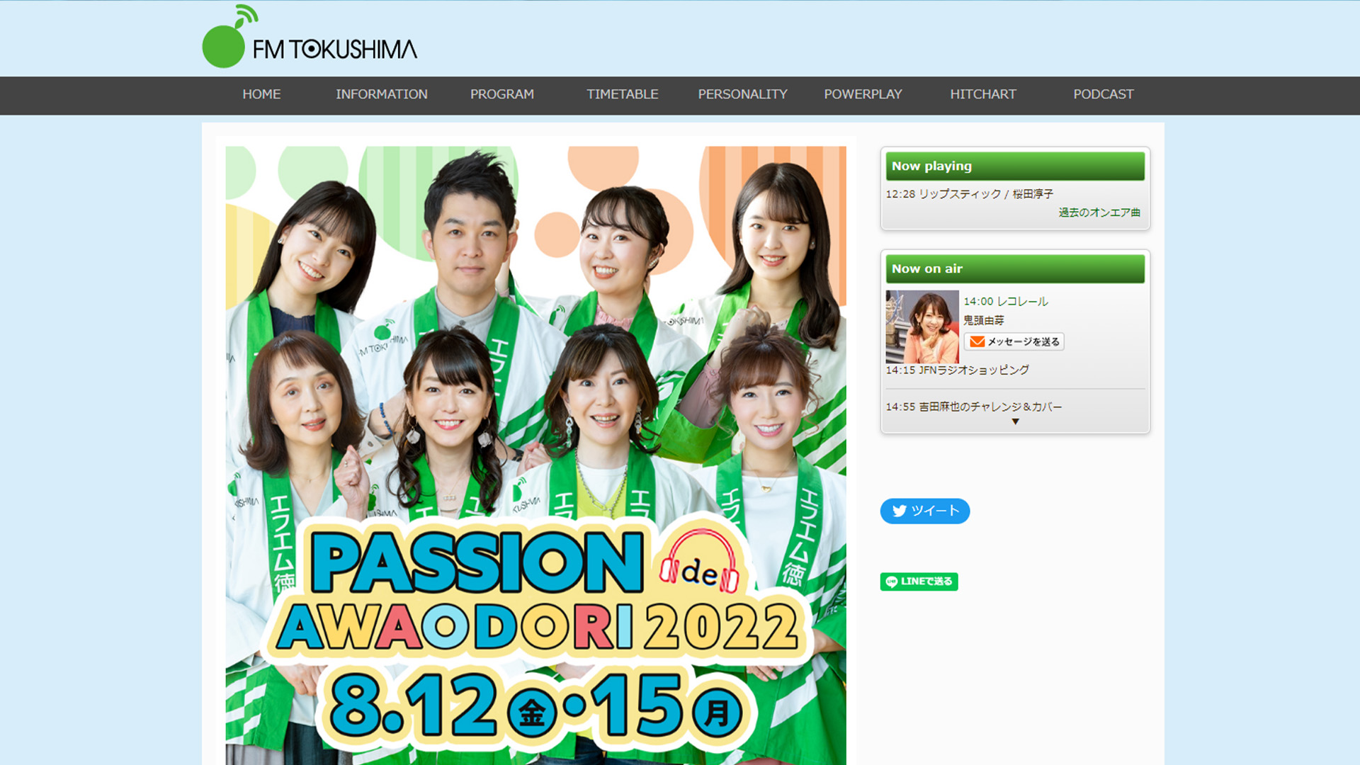 FM徳島「PASSION de AWAODORI 2023」で紹介されました！