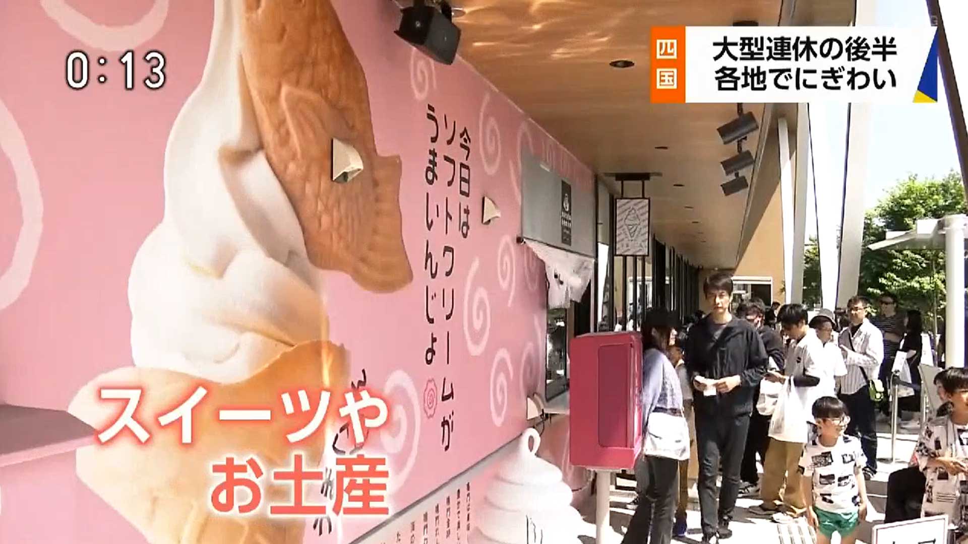 ＮＨＫ徳島放送局「ニュース四国」で紹介されました！