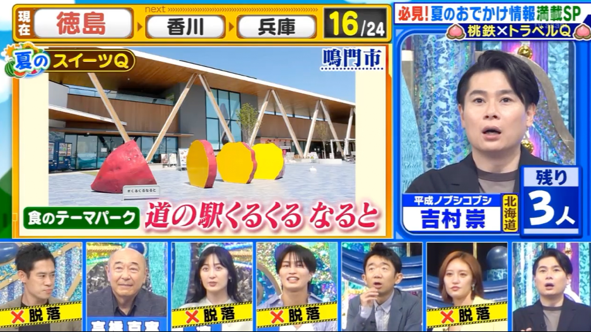 テレビ朝日「くりぃむクイズ ミラクル９」