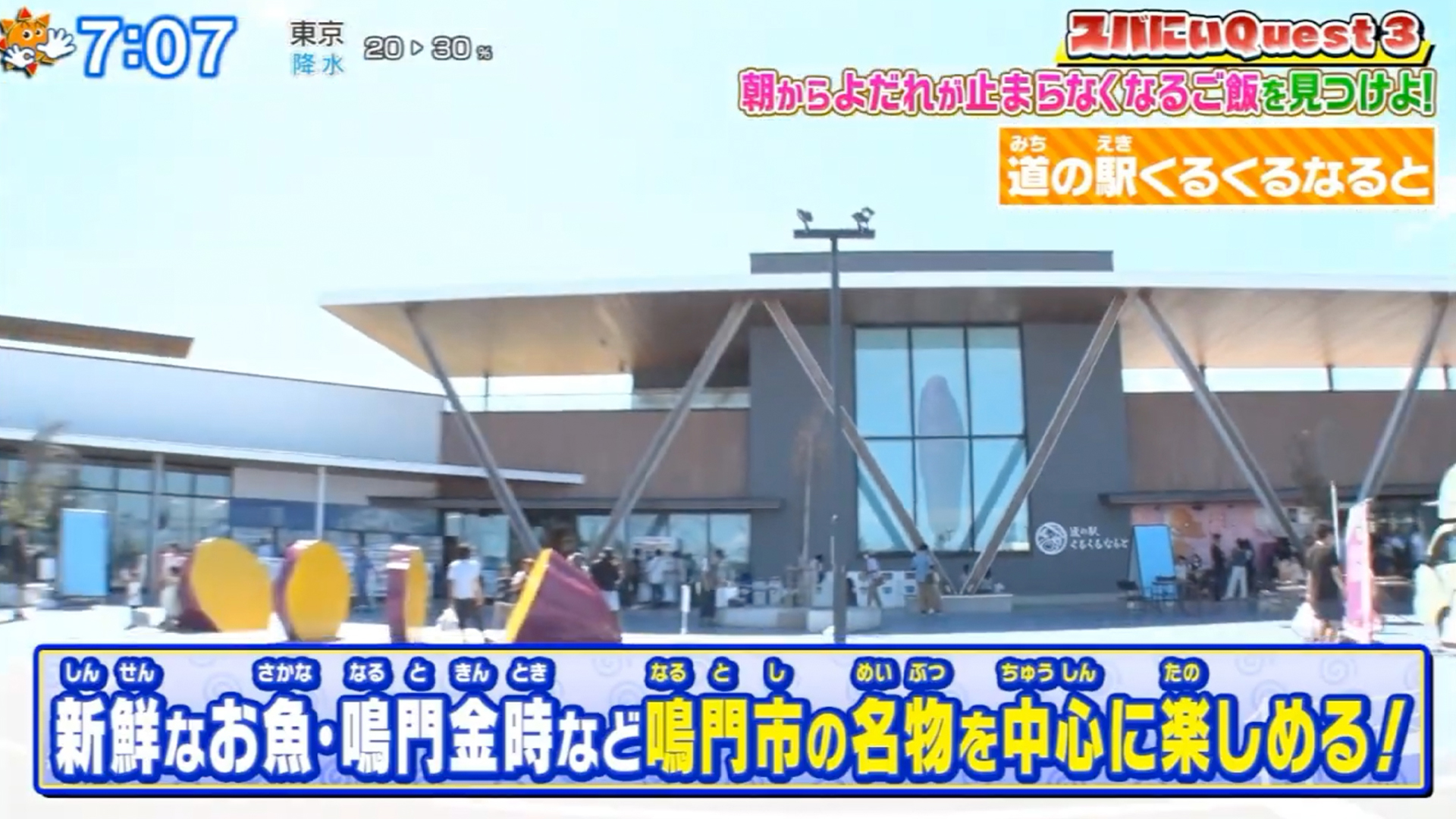 テレビ東京「おはスタ」