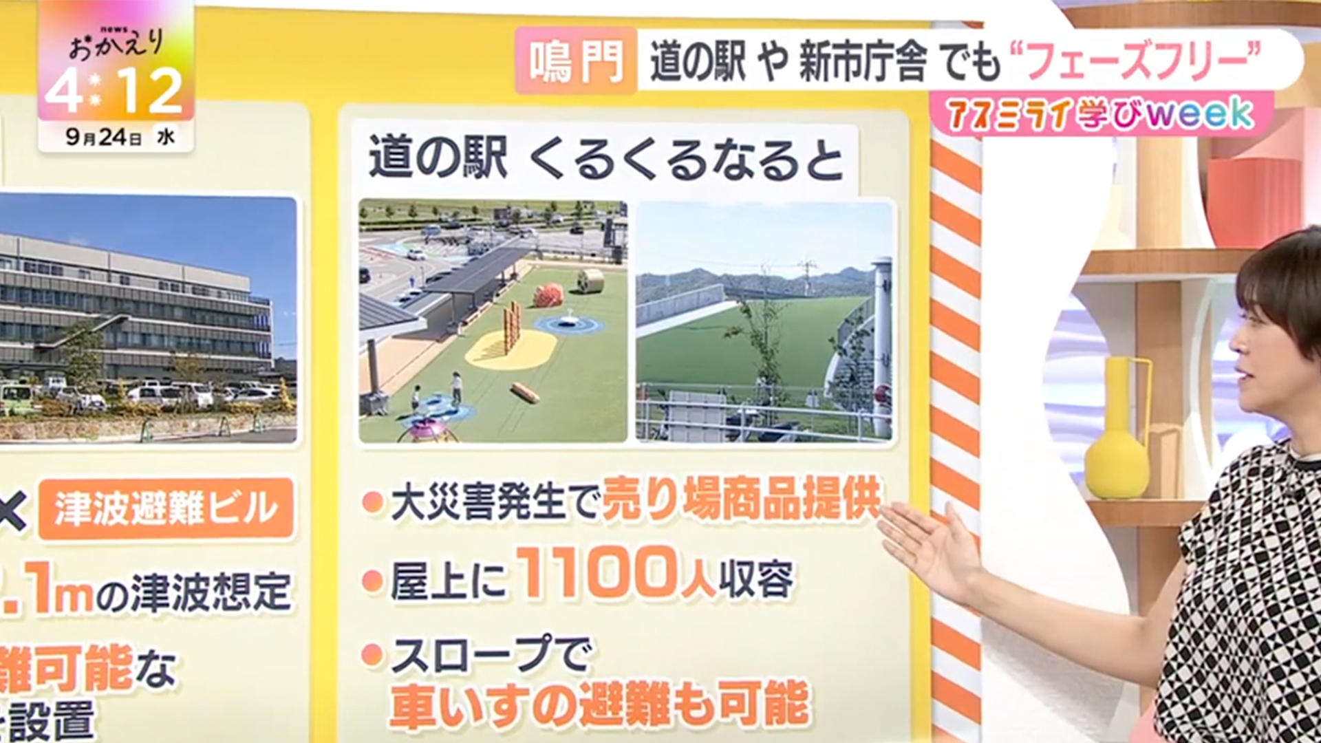 ABC「news おかえり」