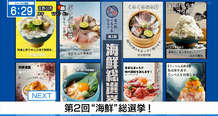 四国放送「フォーカス徳島」