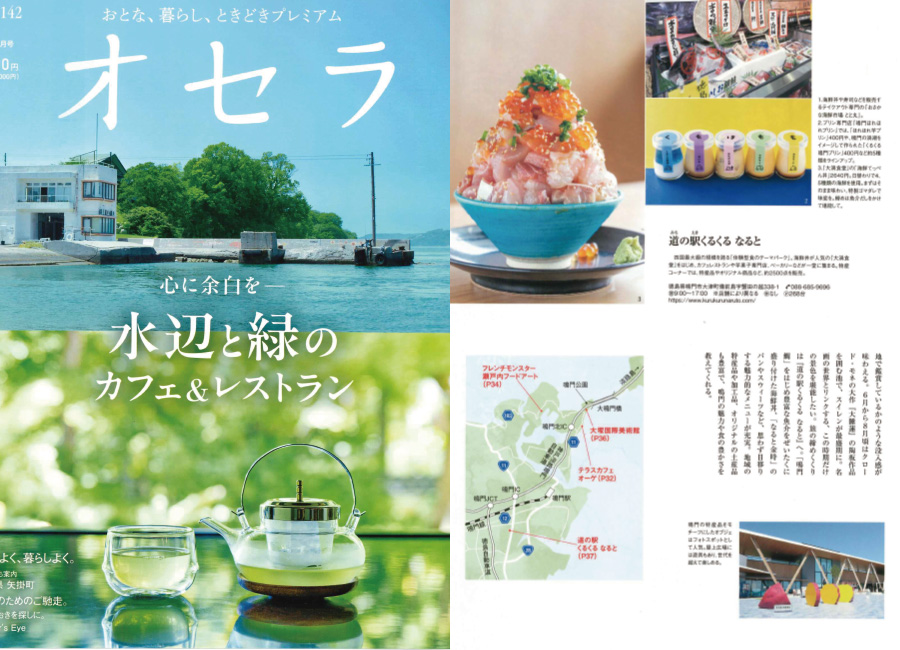 株式会社ビザビ地域生活情報誌「オセラ」