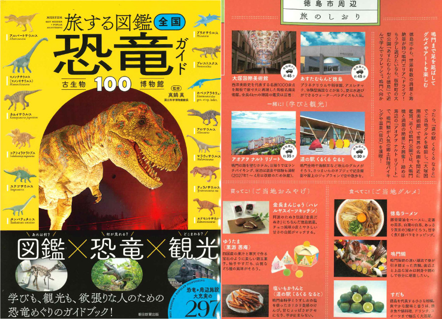 旅する図鑑全国恐竜・古生物博物館ガイド100