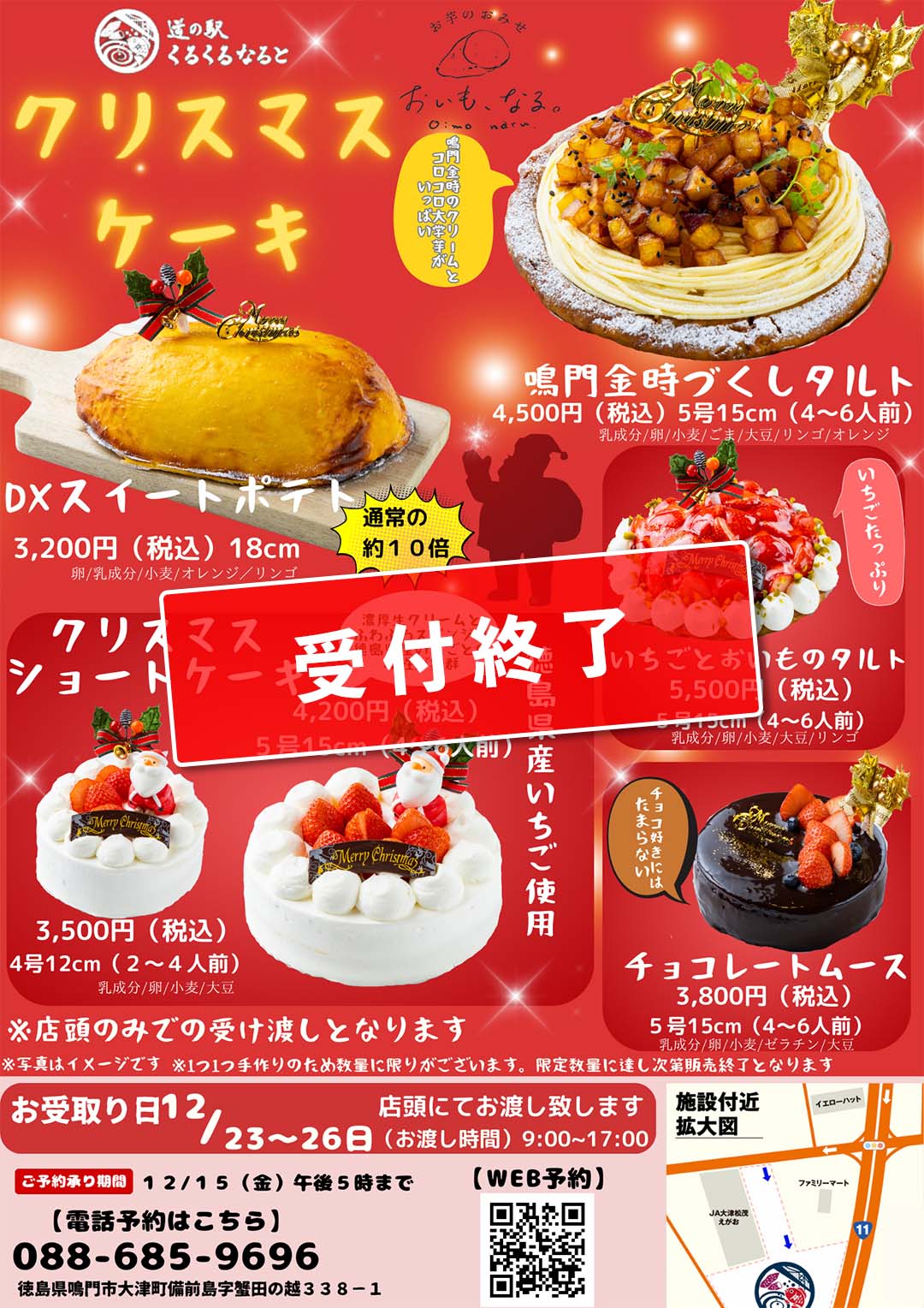 クリスマスケーキご予約受付中