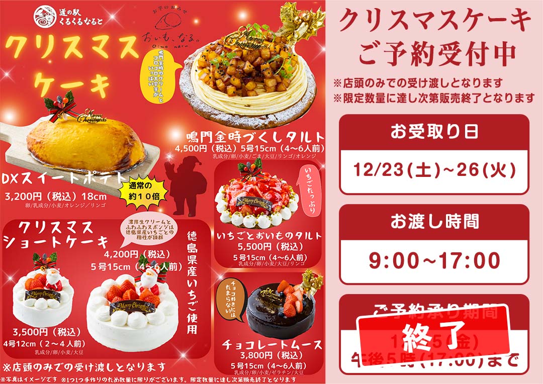 クリスマスケーキご予約受付中