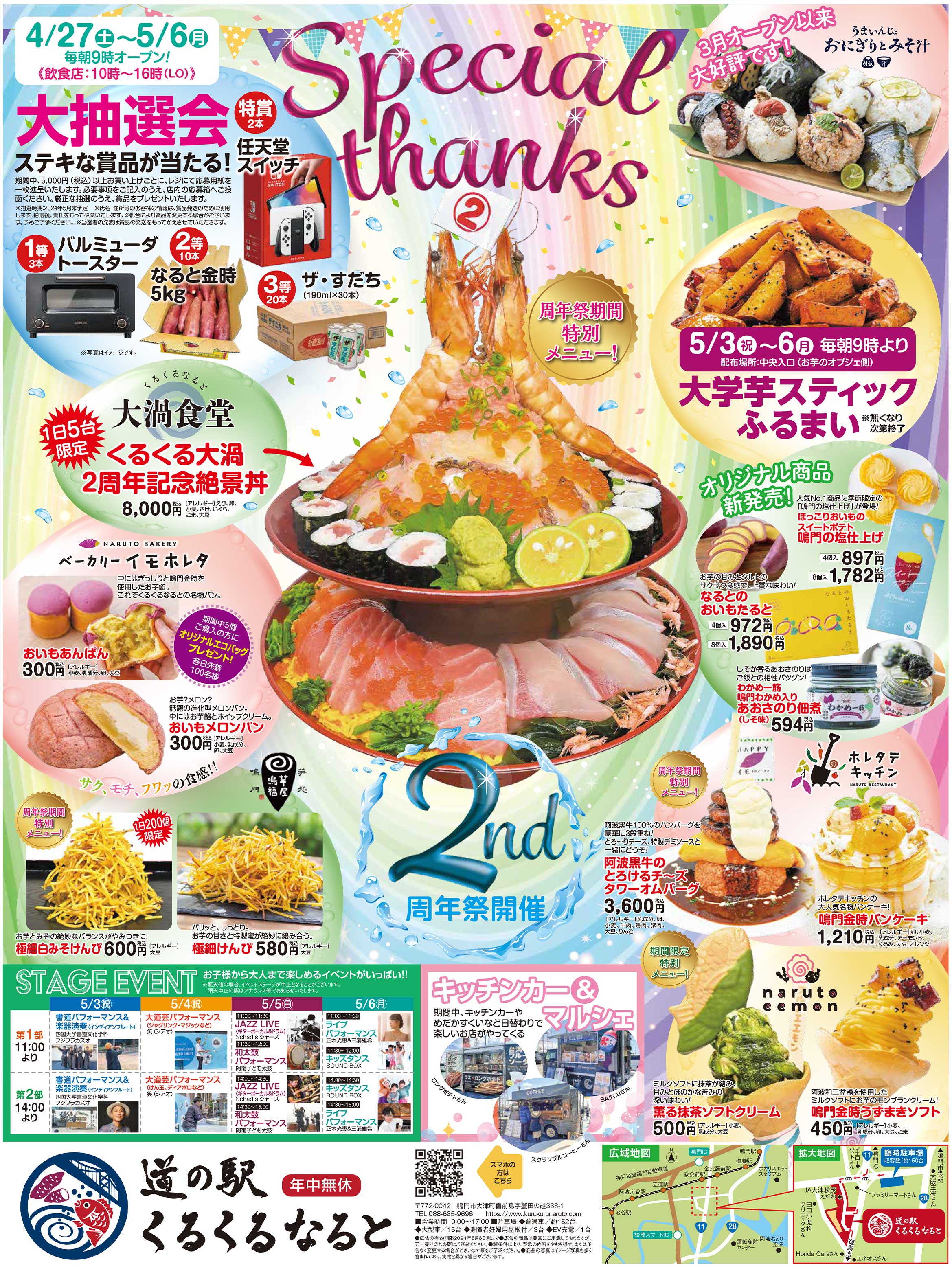 ＼おかげさまで2周年！／ 2周年大感謝祭開催！