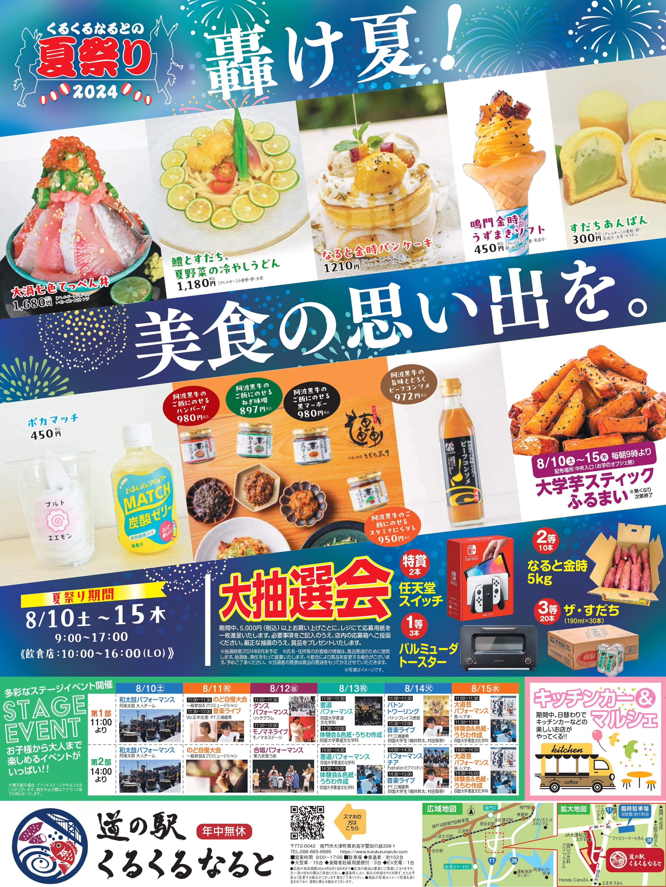 くるくるなるとの夏祭り開催！