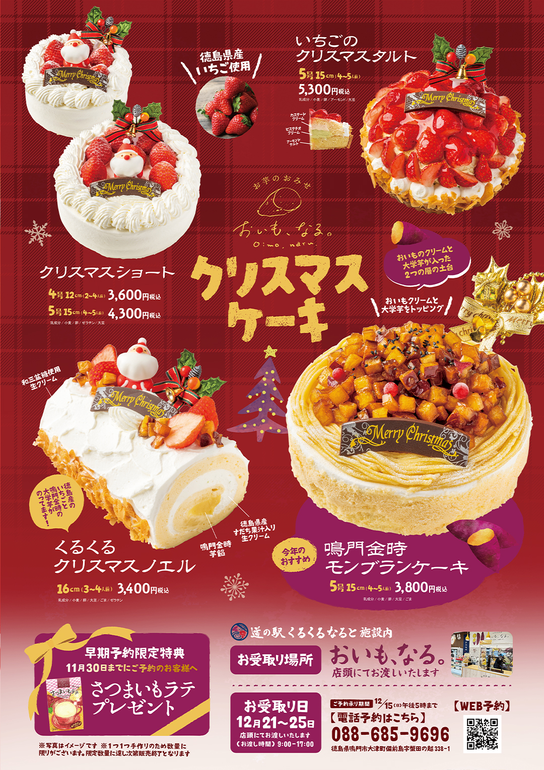 クリスマスケーキご予約受付中"