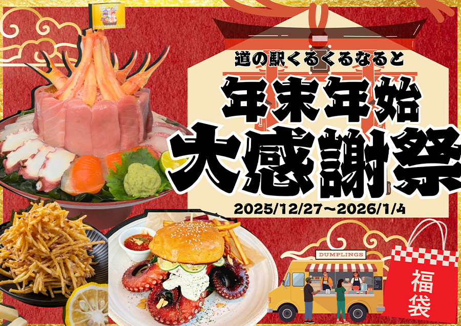 「大収穫祭！お芋と新米のフェス！」開催！